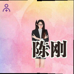 陈刚